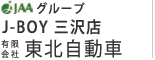 有限会社東北自動車